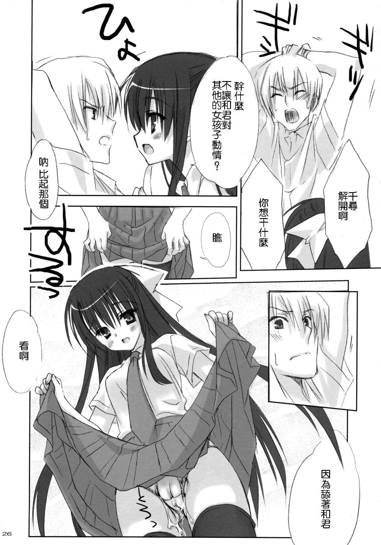 [Kuroneko-kan, Tyatsune (Muririn, Kobuichi)] Yandere no Hon. [Chinese] [靴下汉化组] [2008-09-07] page 26 full
