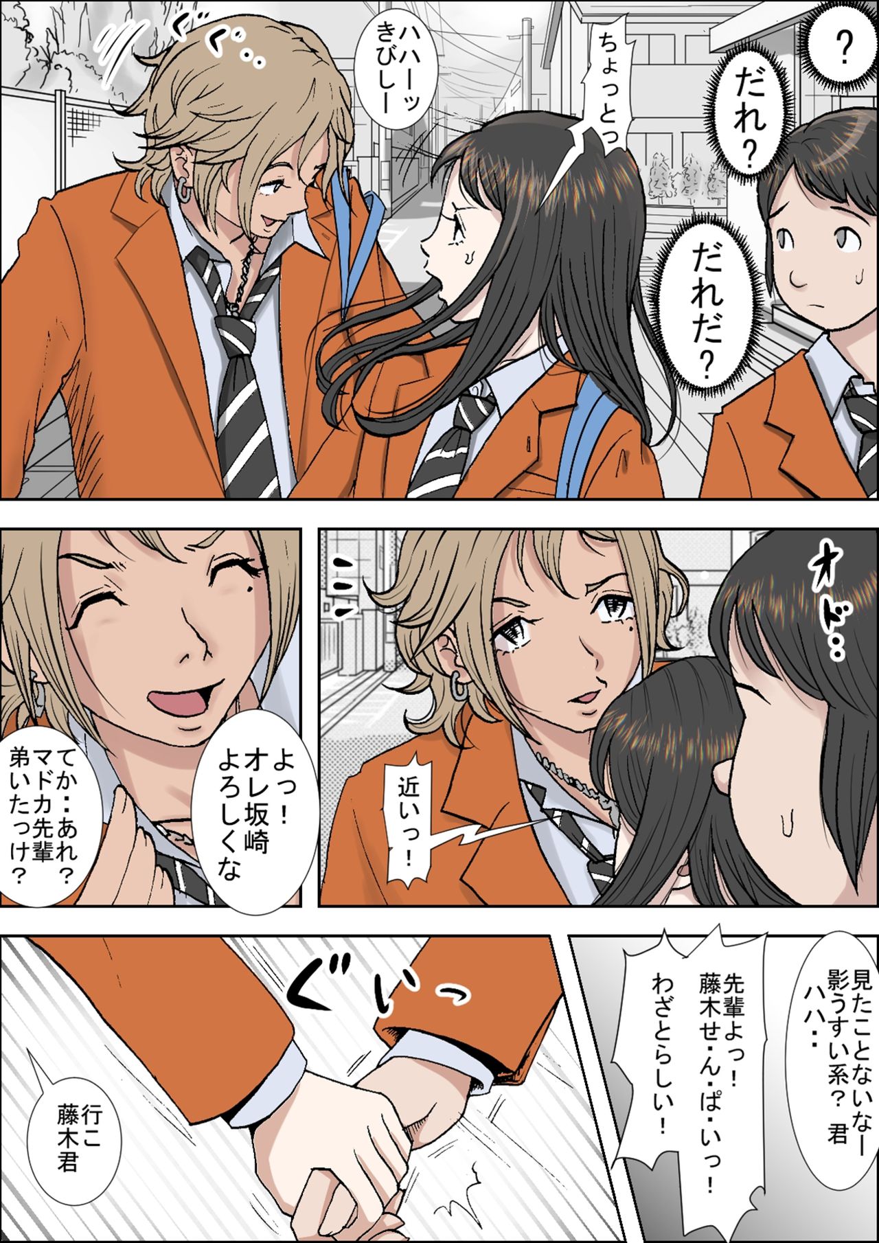 [Haruharudo] Charao ni Netorare Vol. 1 page 15 full
