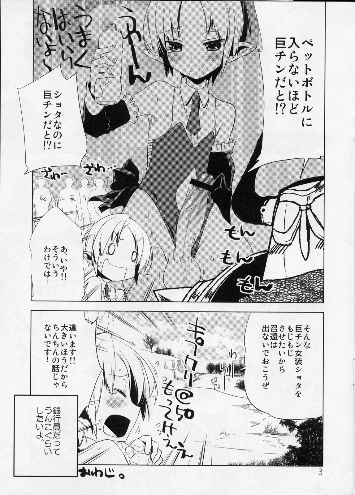 (C77) [dicca (Suemitsu Dicca)] Korizuni Josou Shounen Hon 3 (Fantasy Earth ZERO) page 3 full