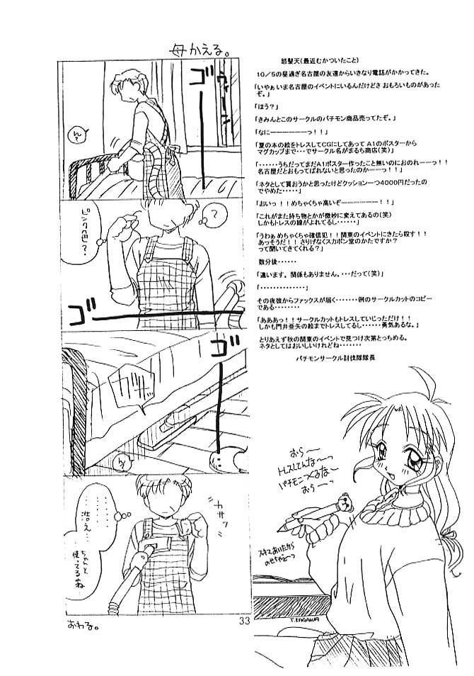 (C53)[SUKAPON-DO (Kagawa Tomonobu, Yano Takumi)] Chanpon! page 32 full