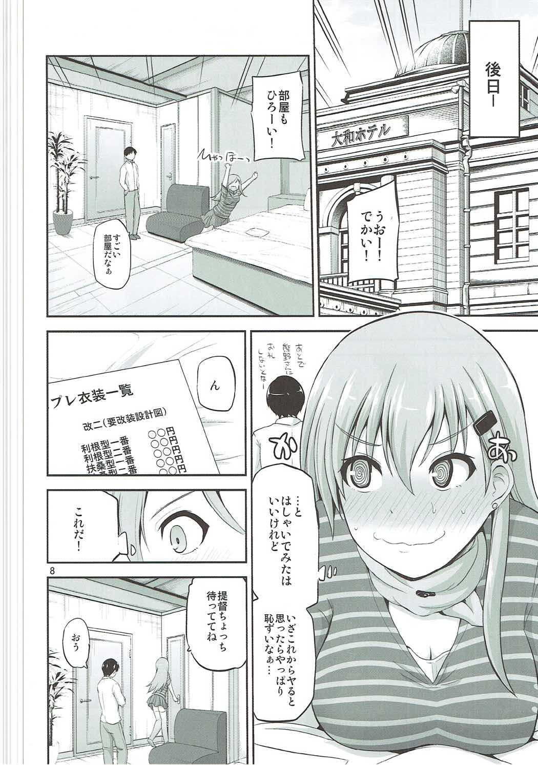 (COMIC1☆11) [Hoshimaki Project (Yano Toshinori)] Suzuya 28-sai to Hotel de Kai Ni H (Kantai Collection -KanColle-) page 7 full