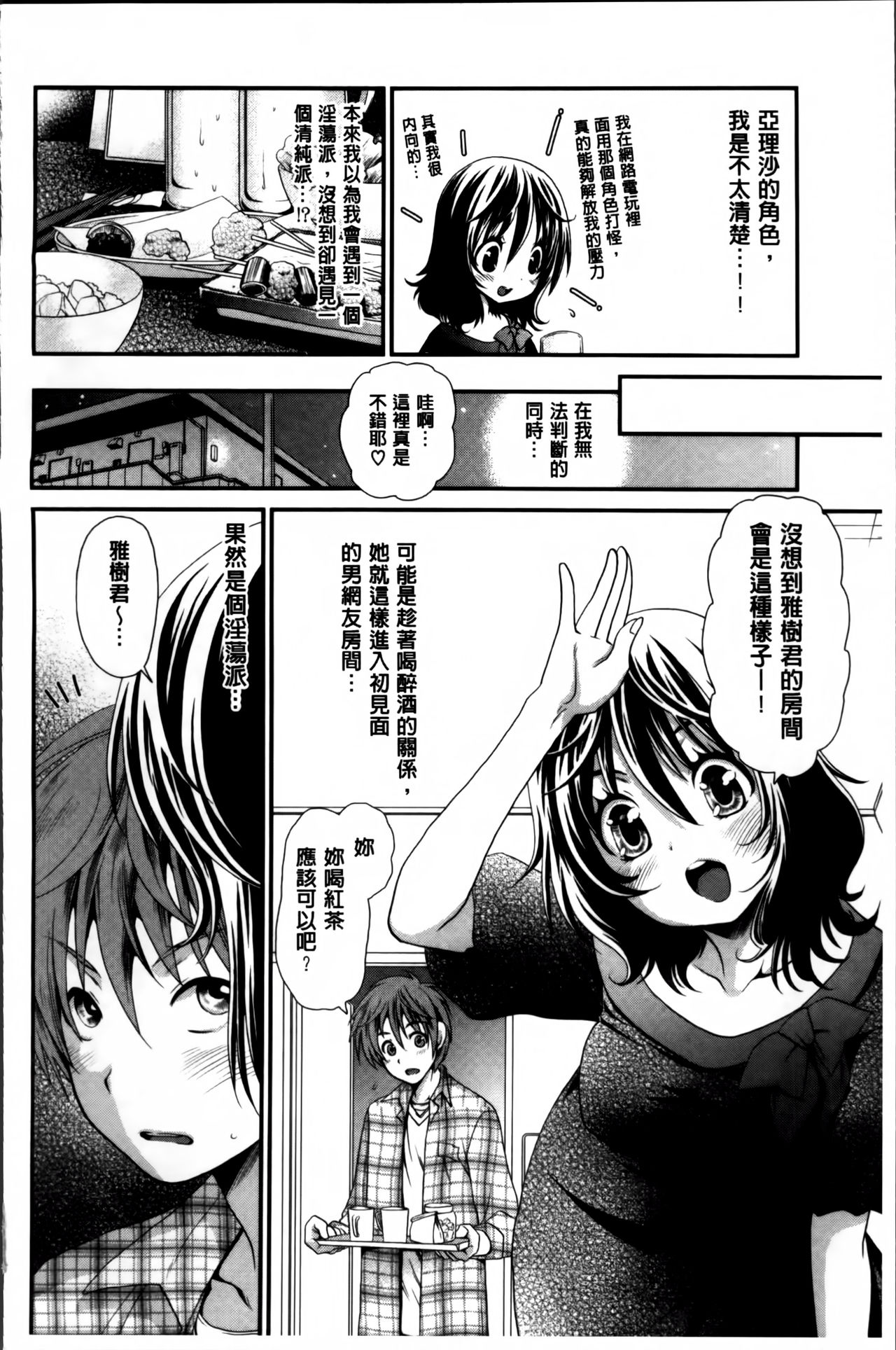 [Sanada Rin] Ano ne, Watashi ne [Chinese] page 137 full