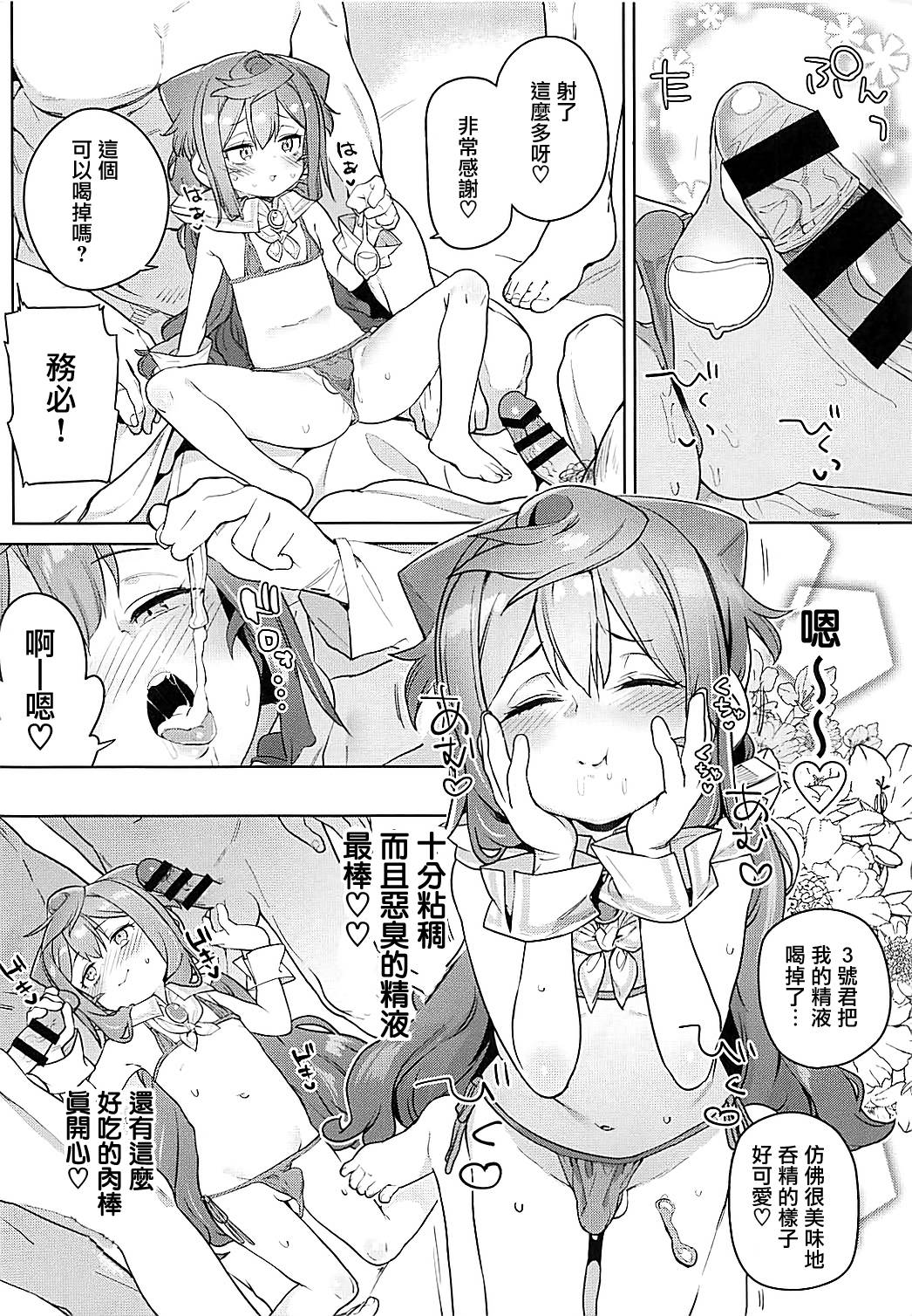 (COMIC1☆13) [Meshikutteneru. (Atage)] Otokonoko AV Gyoukai o Hakadoraseru Hacka Doll 3-gou (Hacka Doll) [Chinese] [瑞树汉化组] page 17 full