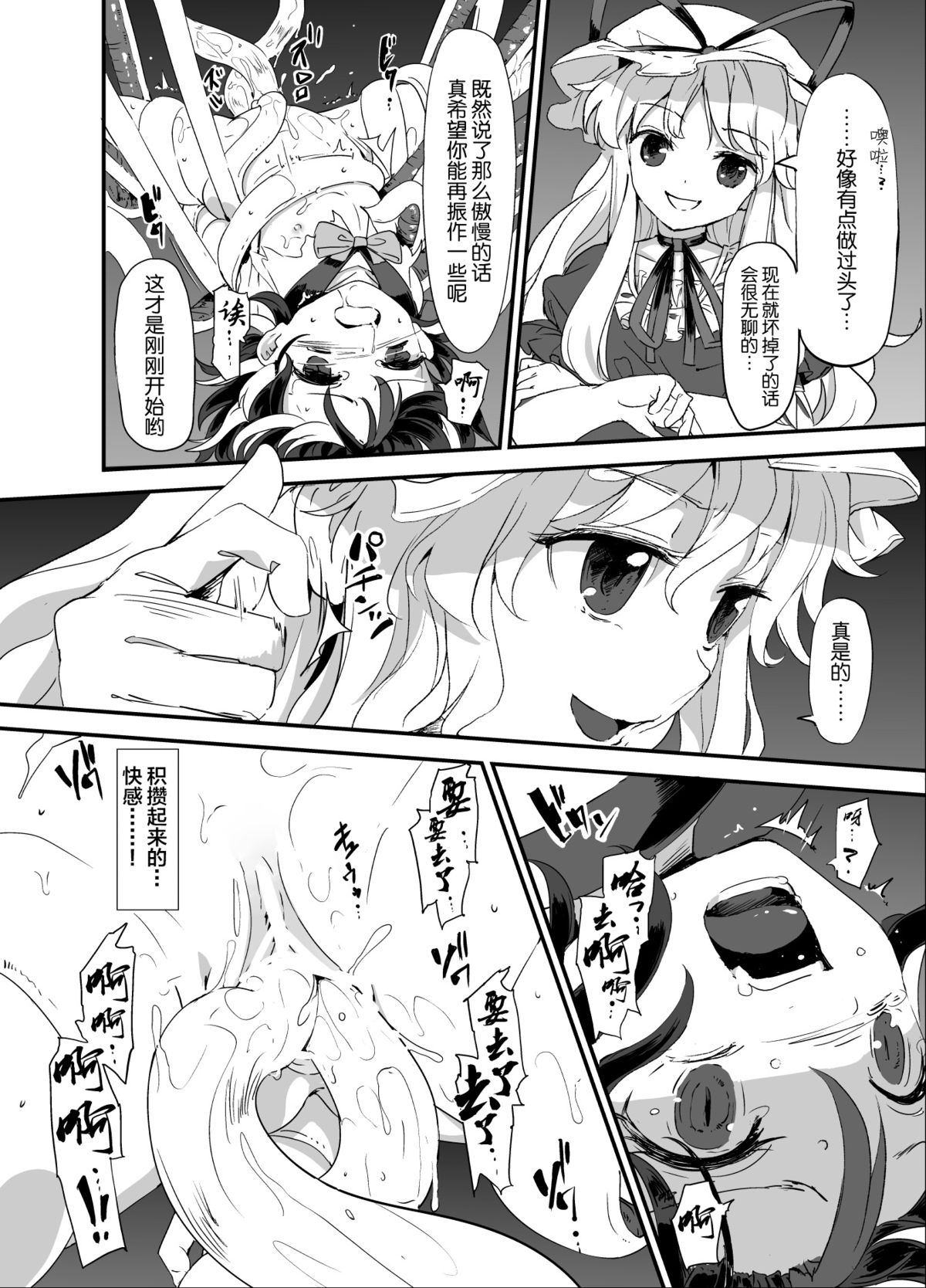 [Satei (s73d)] Amanojaku Sawa (Touhou Project) [Chinese] [无毒汉化组] [Digital] page 20 full