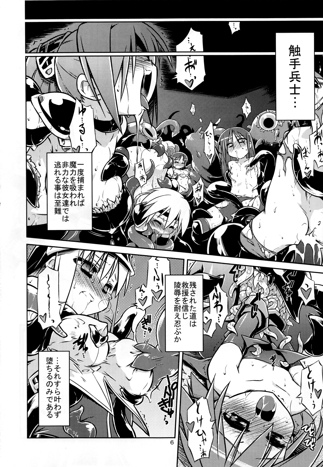 (C85) [Tomoshibiya Koubou (Tomoshibi Hidekazu)] Onna Senshi < Shokushu + Omake Paper page 7 full