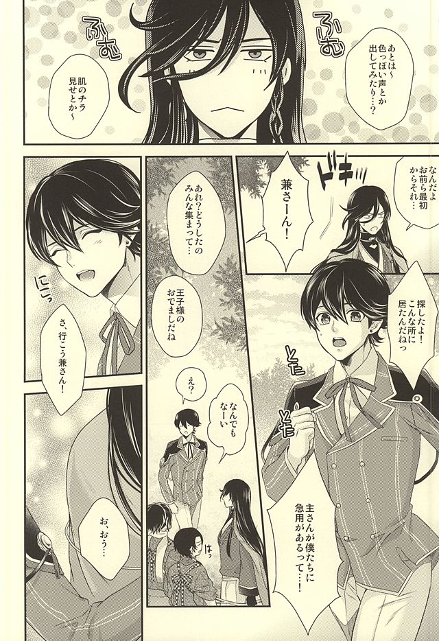 (SUPER24) [Karaage of the Year (Karaage Muchio)] Dou Kangaete mo Kane-san ga Ichiban Kawaii yo! Kane-san! (Touken Ranbu) page 9 full