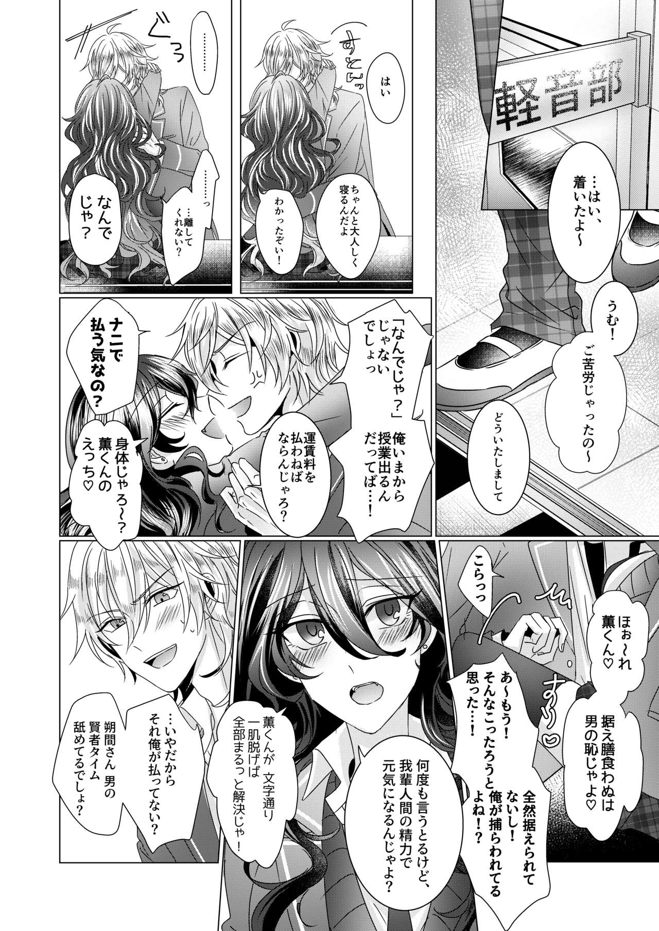 [Watson (Eikura)] Kinkyori Renai (Ensemble Stars!) [Digital] page 5 full