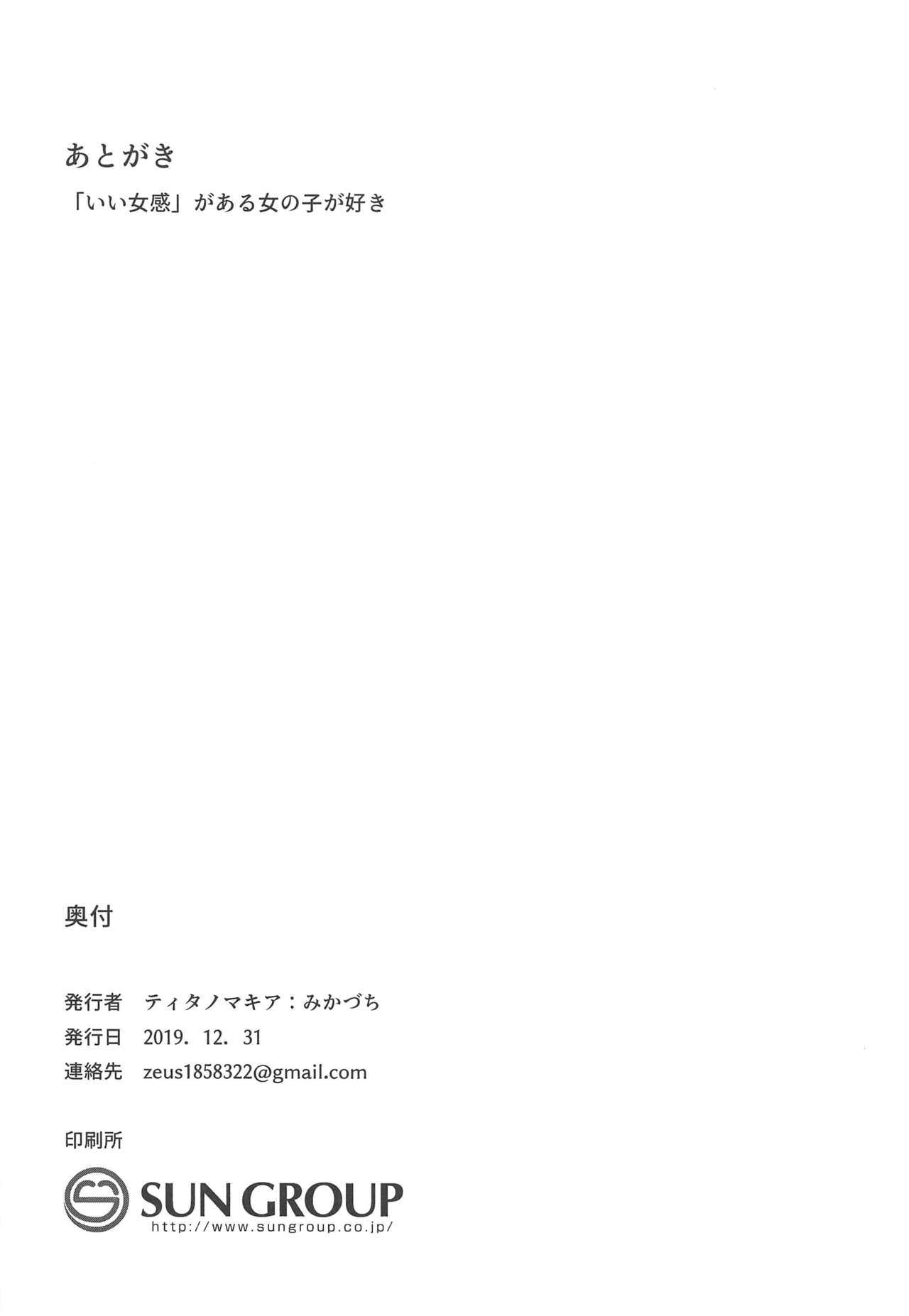 (C97) [Titano-makhia (Mikaduchi)] DearSaren (Princess Connect! Re:Dive) page 22 full