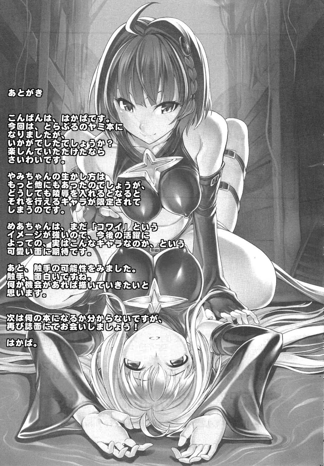 (C82) [Dairiseki (Hakaba)] Inyoku no Yami (To LOVE-Ru) [English] [simhauu] page 29 full