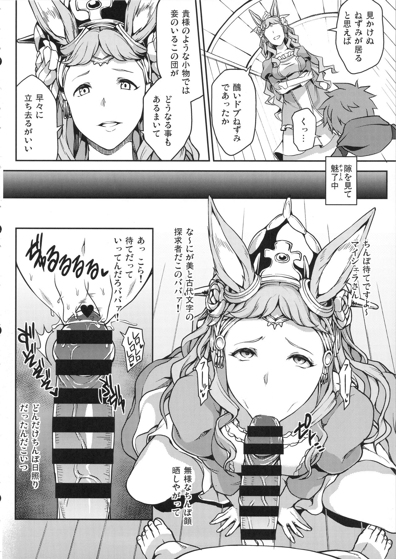 (Fata Grande Kikuusai) [STANKY (yozo)] Aitsu no Kikuudan Nottori Fantasy (Granblue Fantasy) page 18 full