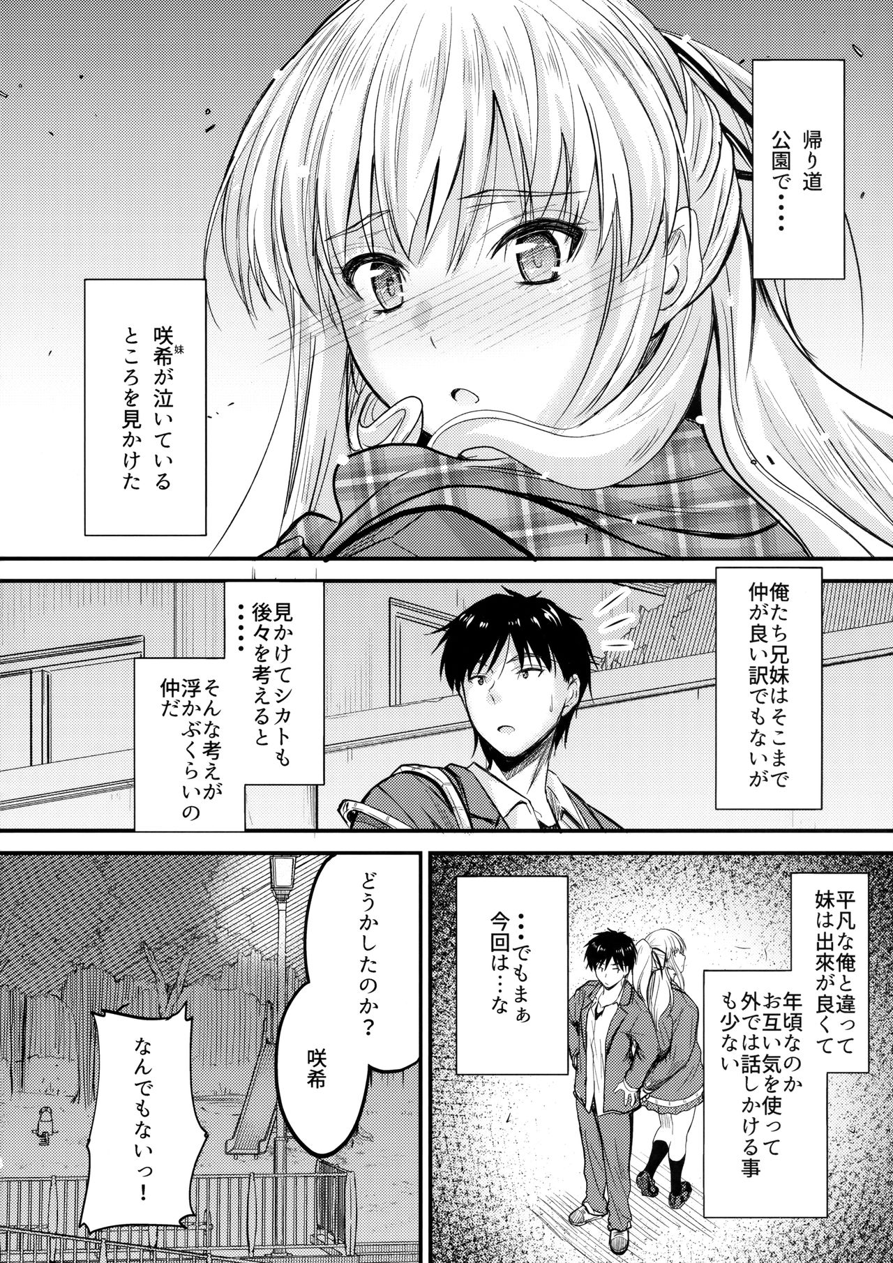 (C93) [Junk Box (Mutsuki)] Ore to Imouto no Naishogoto page 5 full