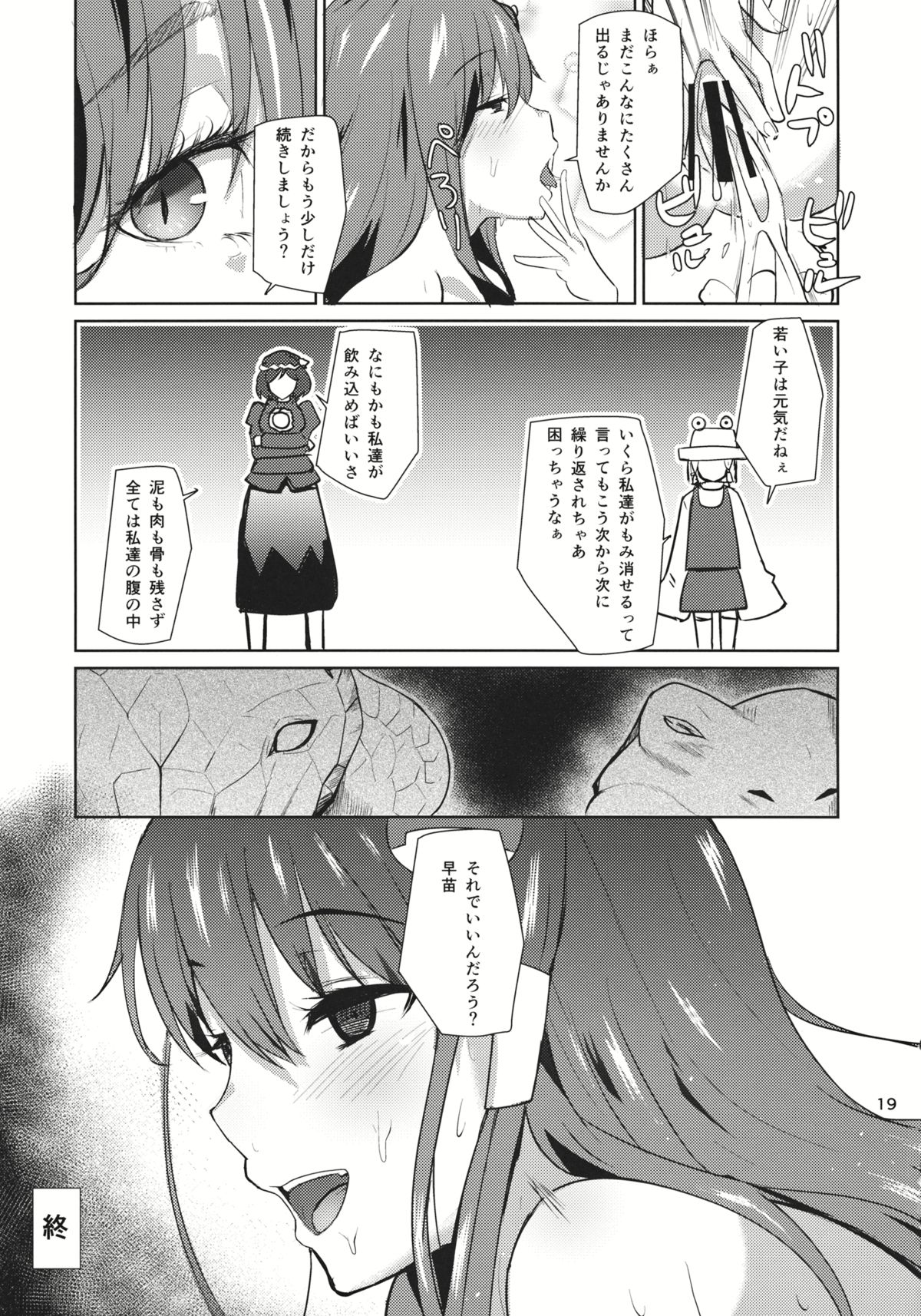 (Kouroumu 9) [AMAYADORI+ (Harenochiame)] Ara Mitama (Touhou Project) page 18 full