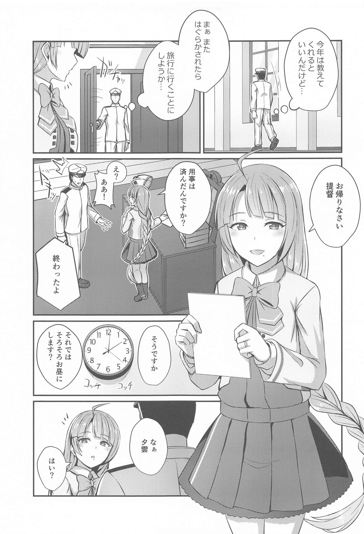 (Kobe Kawasaki Zousen Collection 7) [L5EX (Kamelie)] Yuugumo no Hoshii Mono (Kantai Collection -KanColle-) page 4 full