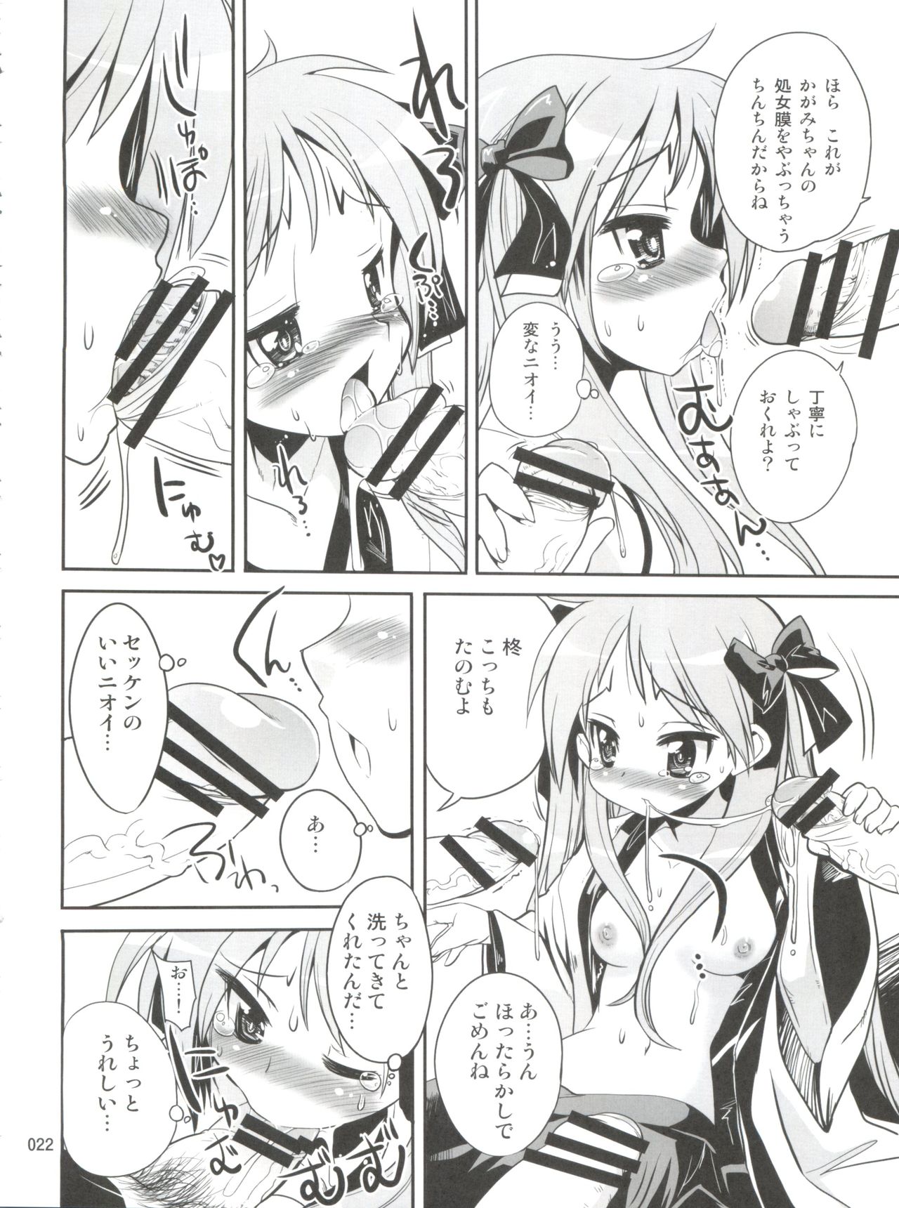 (C72) [Kenrou Koubo (Orimoto Mimana)] Kaiun ☆ Kagamin Jinja (Lucky Star) page 21 full