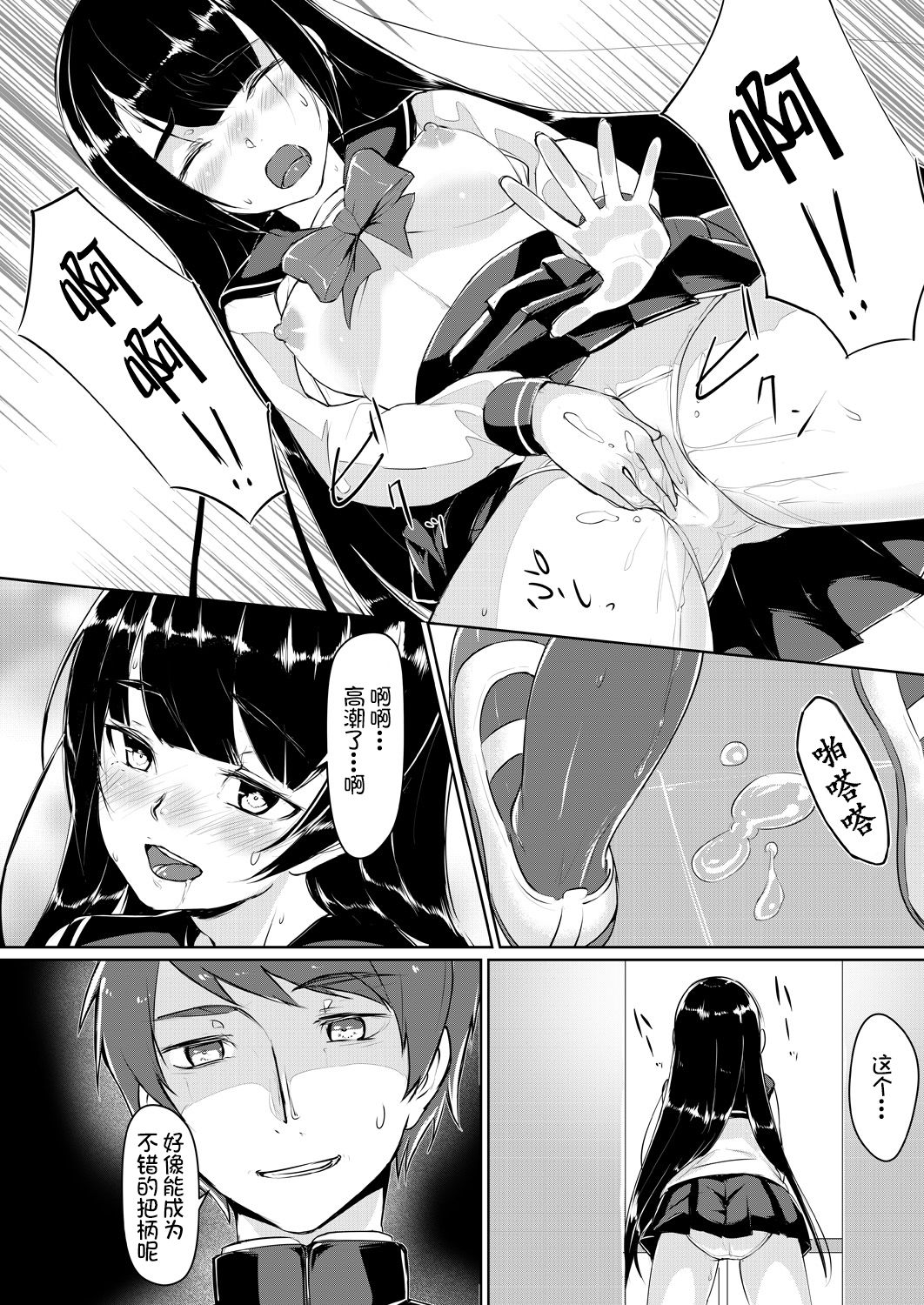 [ryoattoryo] Dosukebe na Seitokaichou o Choukyou Shite yatta ~Minna no Mae de Koukai Onanie!? (1-2) [Chinese] [不咕鸟汉化组] [Digital] page 10 full