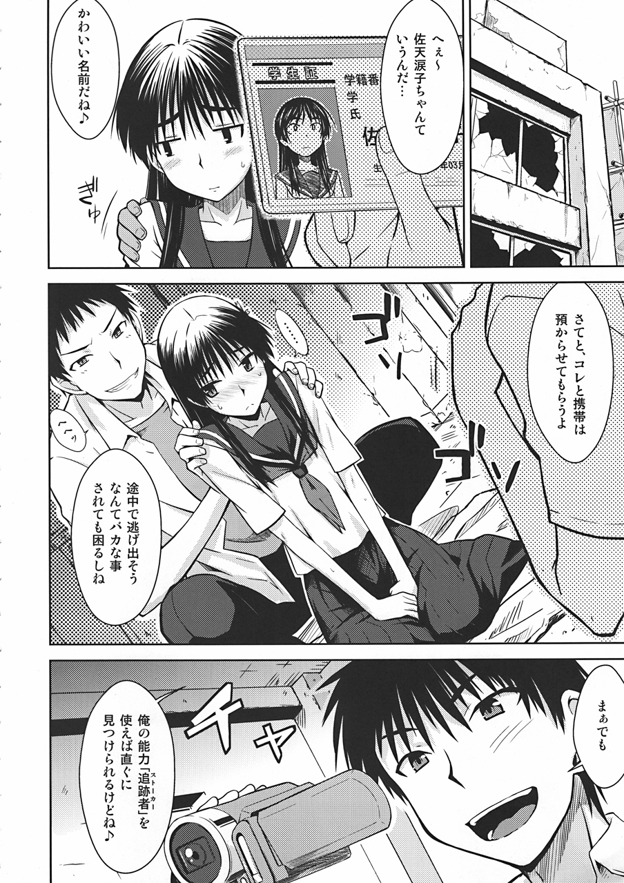 (C78) [Aspergillus (Okara)] Saten Ruiko no Kakushigoto (Toaru Kagaku no Railgun) page 7 full