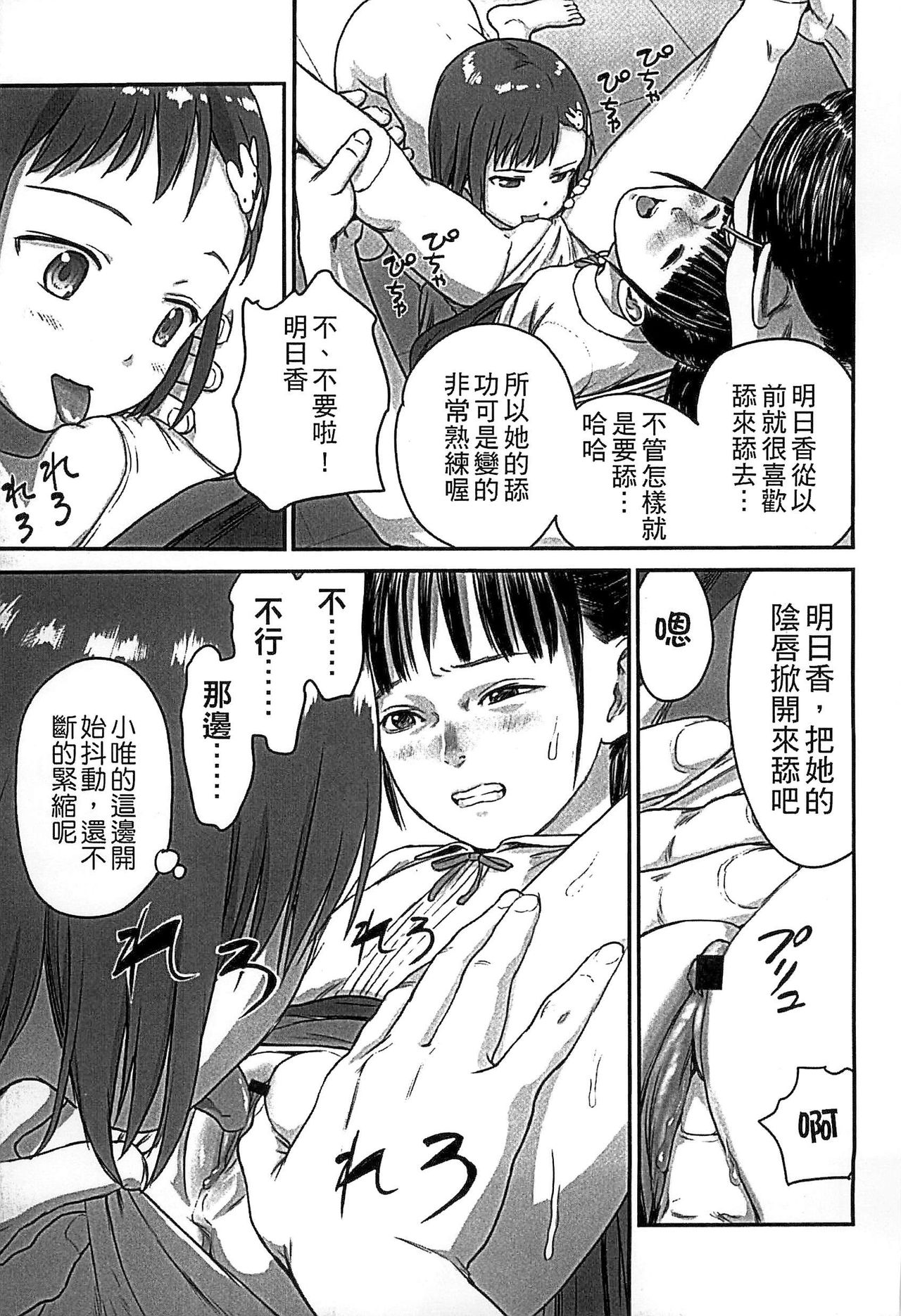 [Ame to Toge] Shoujo Netsu - Girls Fever [Chinese] page 15 full