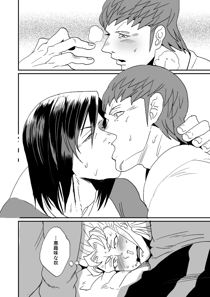 [Night Ray Kiss (Nana)] Hypnotic Poison (Terra Formars) [Digital] page 8 full