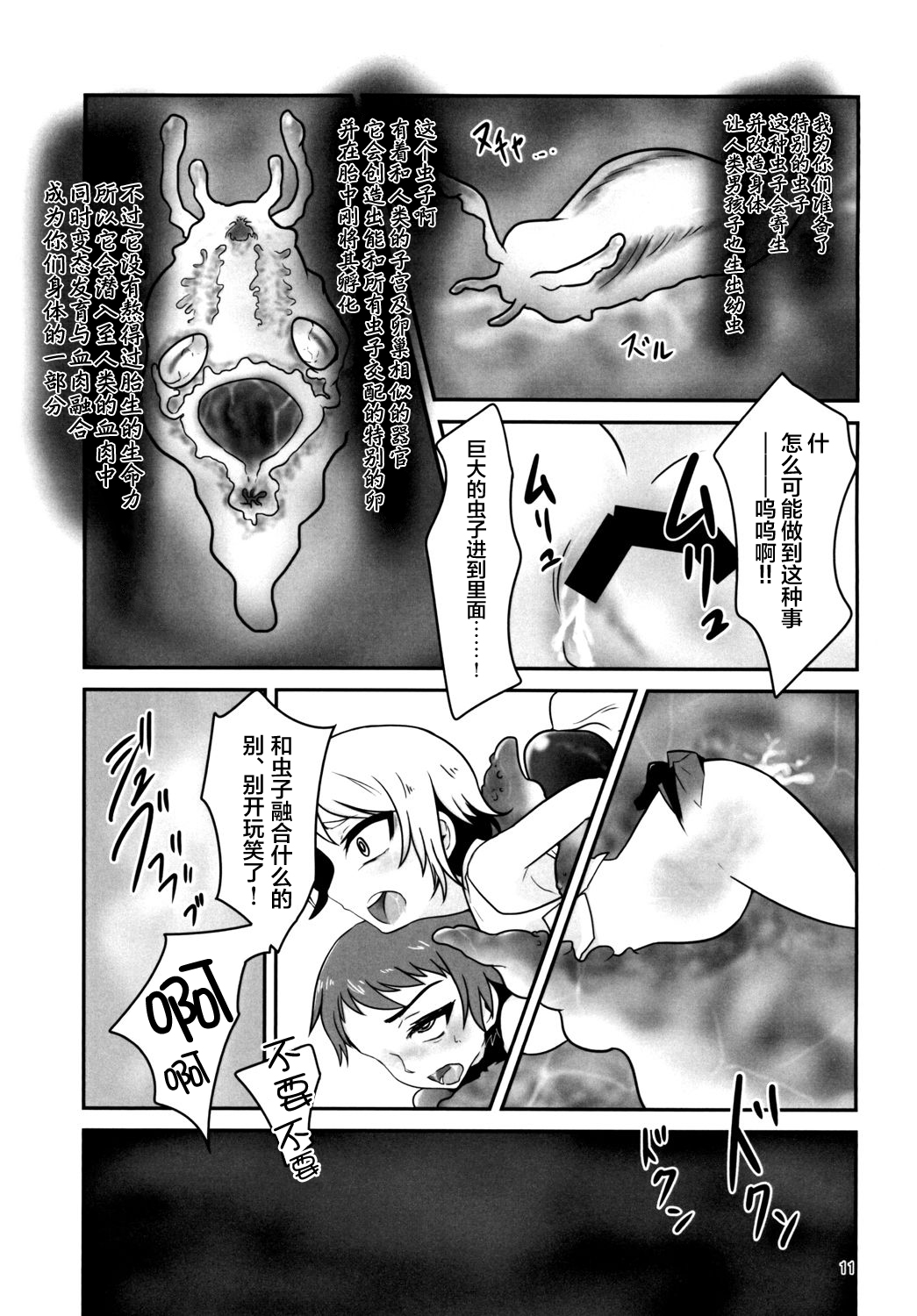 [a.boc70 (Nanao-kun)] Kiseichuu Naedoko Ochi Shounen II [Chinese] [新桥月白日语社] [Digital] page 11 full