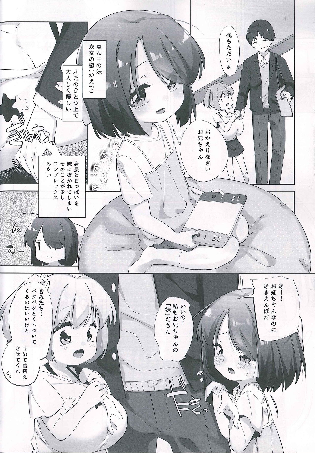 (C93) [P.D Crown (Pedocchi)] Imouto ni Hasamarete Shiawasedesho page 5 full