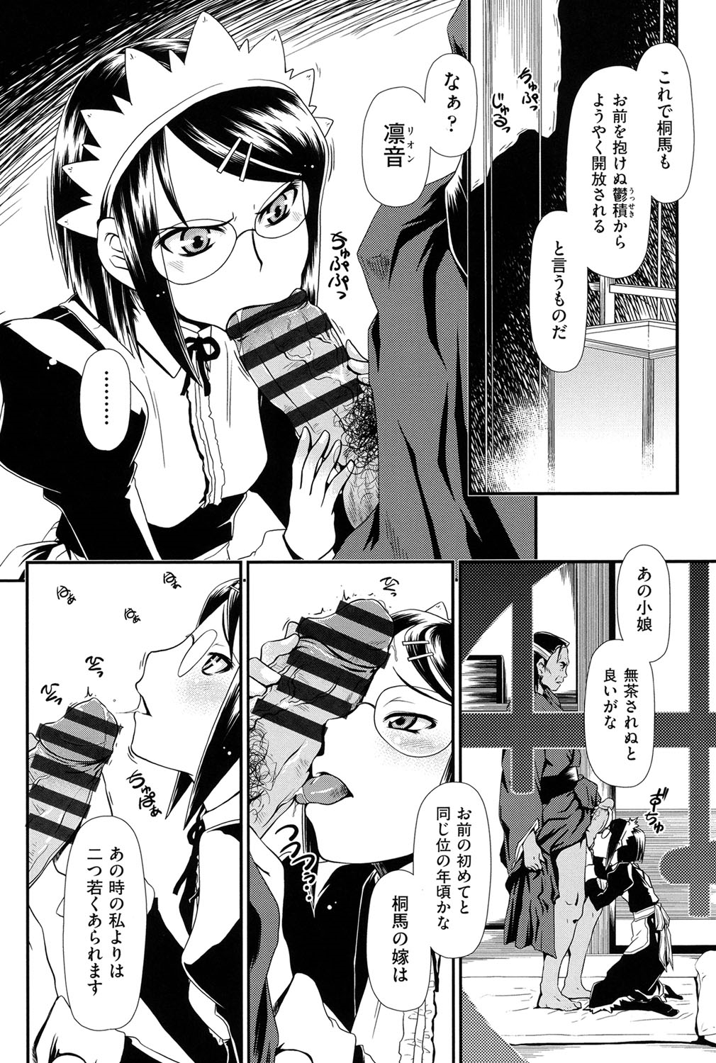 [Zummy] Reigetsu [Digital] page 9 full
