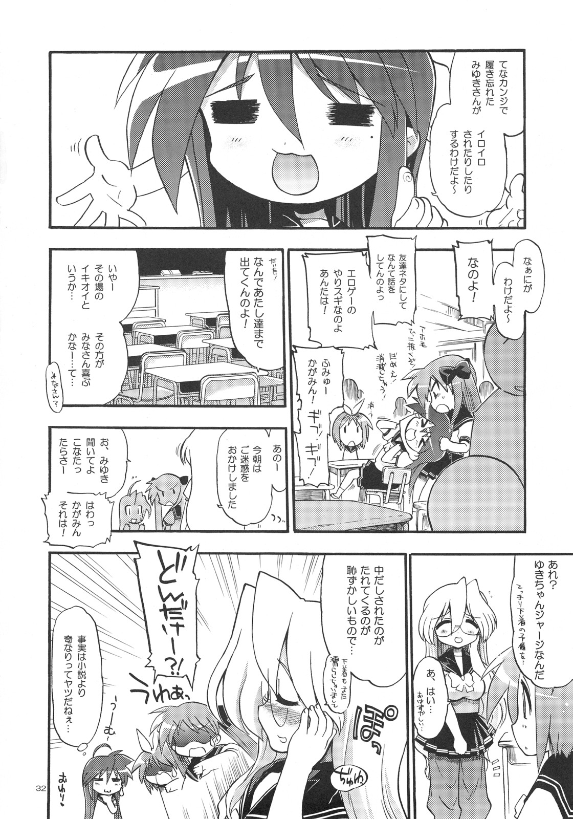 (C72) [Matumoto Drill Kenkyuujo (Naganoon)] Dori Suta (Lucky Star) page 31 full