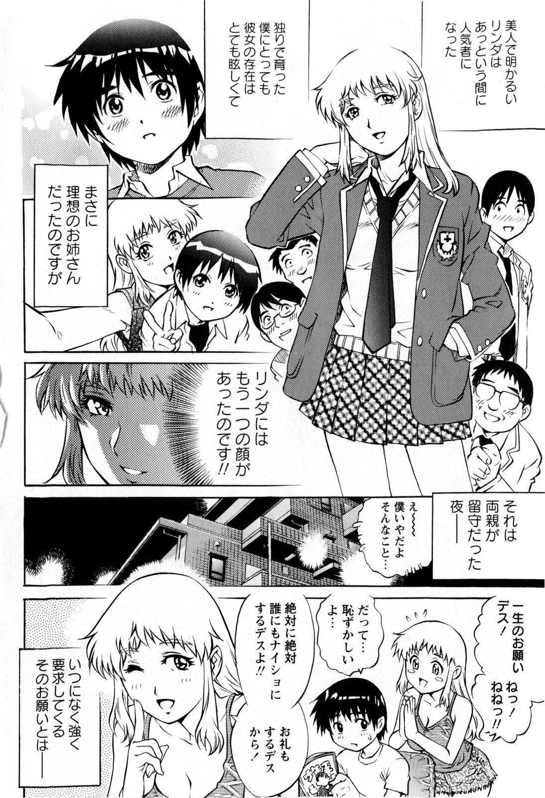Comic Masyo 2010-02 page 8 full