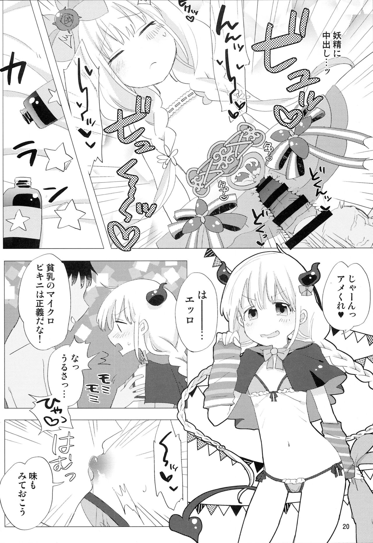 (C93) [Shikaku Jougi (Denpa)] Futaba Anzu to Ichinichi Juu (THE IDOLM@STER CINDERELLA GIRLS) page 19 full