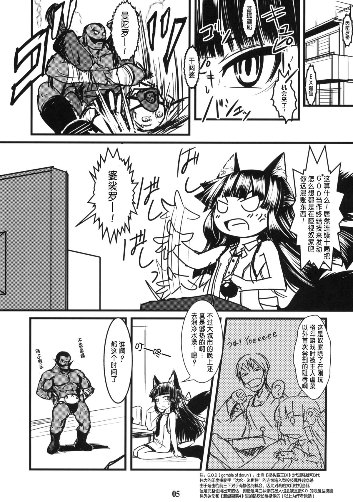 (C78) [Tanmatsu Ijou (BadHanD)] Genko no Ori Sono Ni [Chinese] [淫笑个人汉化] page 5 full
