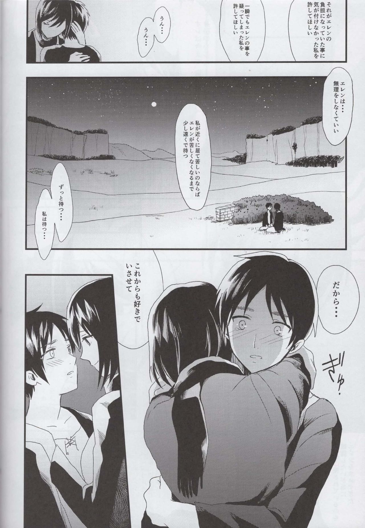 (SUPER23) [Poritabe. (Shirihagi Gomame)] Ai no Romance Kouhen (Shingeki no Kyojin) page 37 full