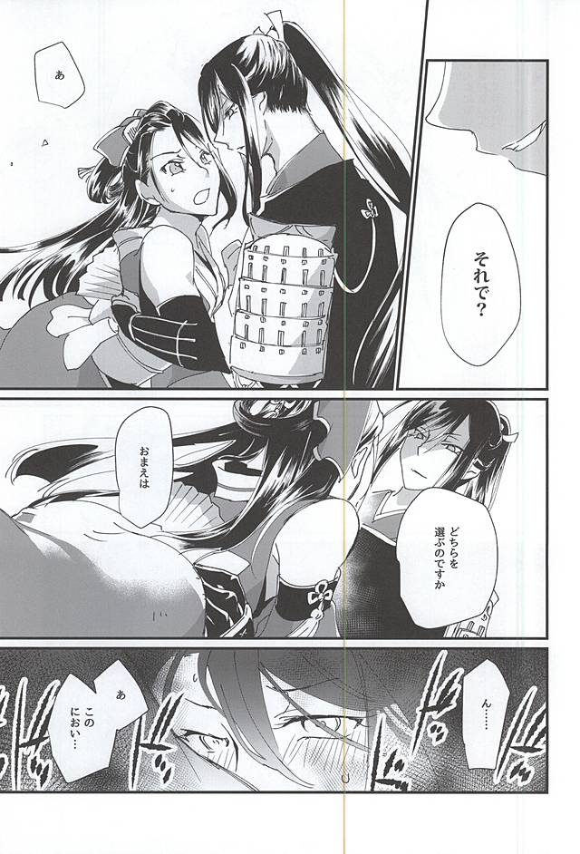 (Hyattou Ryouran ~Kimi no Heart o Shirahadori~ Ni) [1/Fyuragi (Aizawa Yang)] Watashi no Otouto wa Kawaii (Touken Ranbu) page 28 full