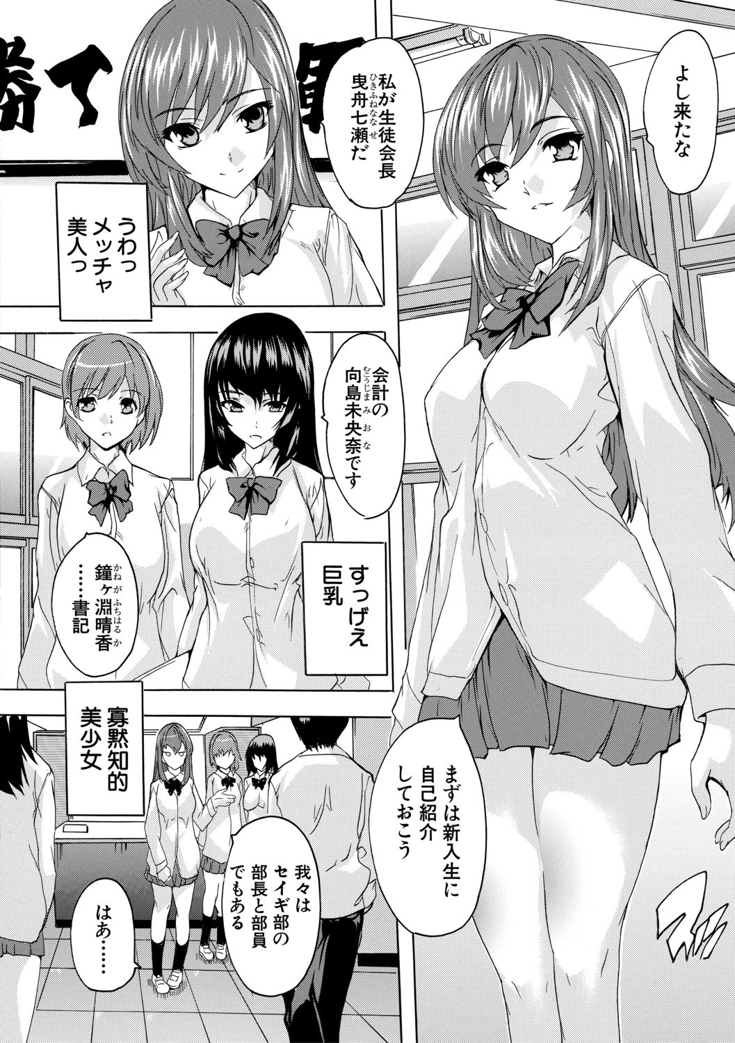 [Natsuka Q-Ya] Hisshuu!! Sex-bu - SEIGI-DO The Ultimate Martial Arts [Digital] page 6 full