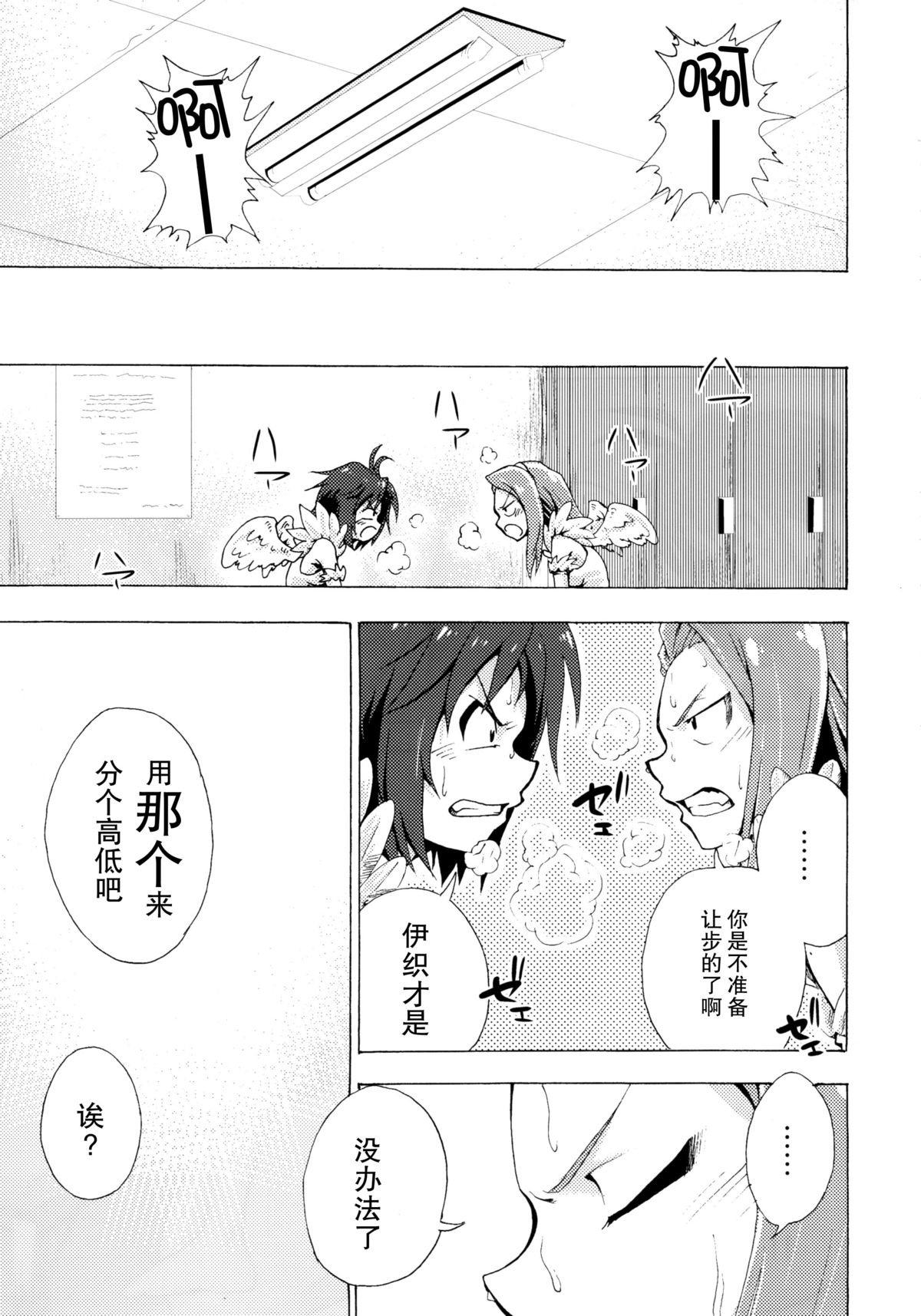 (C88) [ILD CAT (Taro-san)] Shiritsu Kusuguri Gakuen Minase Iori to Kikuchi Makoto no Himitsu no Kusuguri Shoubu (THE IDOLM@STER) [Chinese] [脸肿汉化组] page 10 full