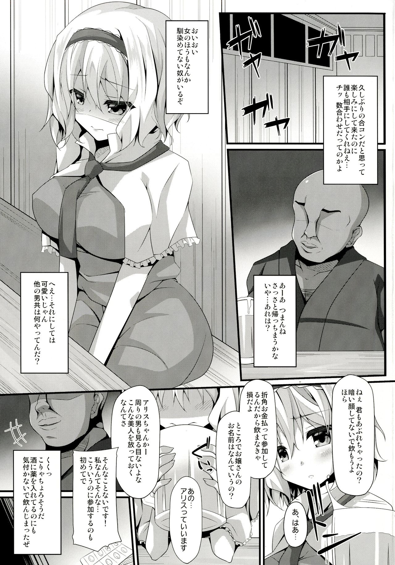 (C91)  [Right away (Sakai Minato)] Doll Life Doll (Touhou Project) page 5 full