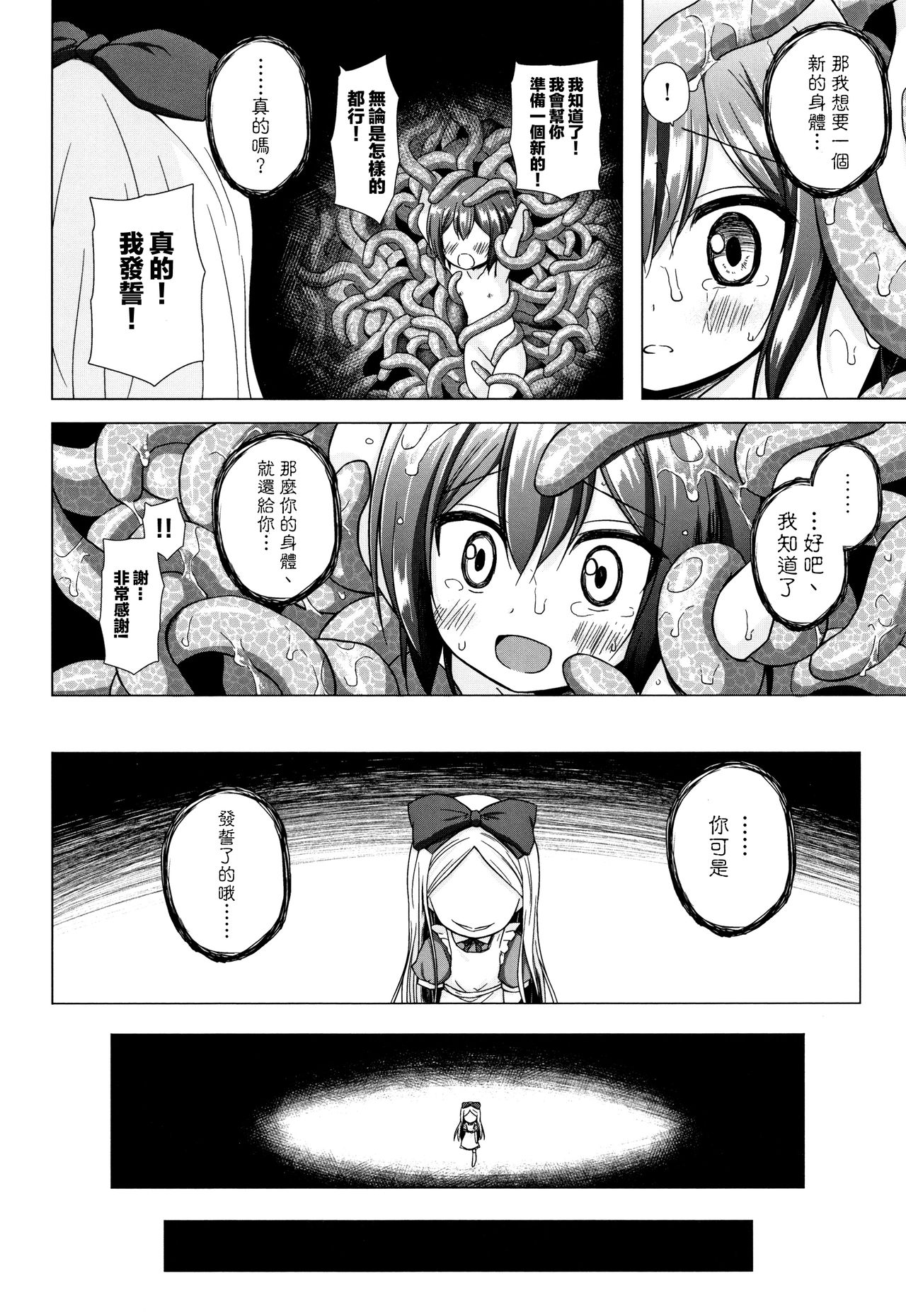 [Yukino Minato] Monokemono [Chinese] [一色漢化組] page 199 full