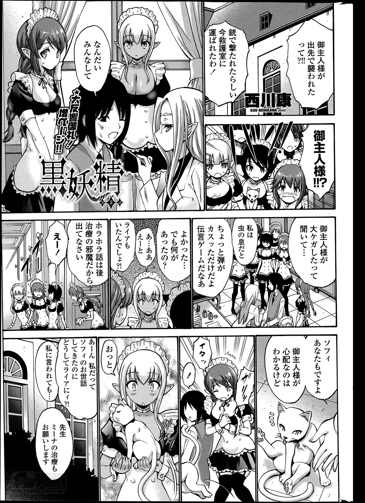 COMIC Penguin Club Sanzokuban 2014-05 page 35 full