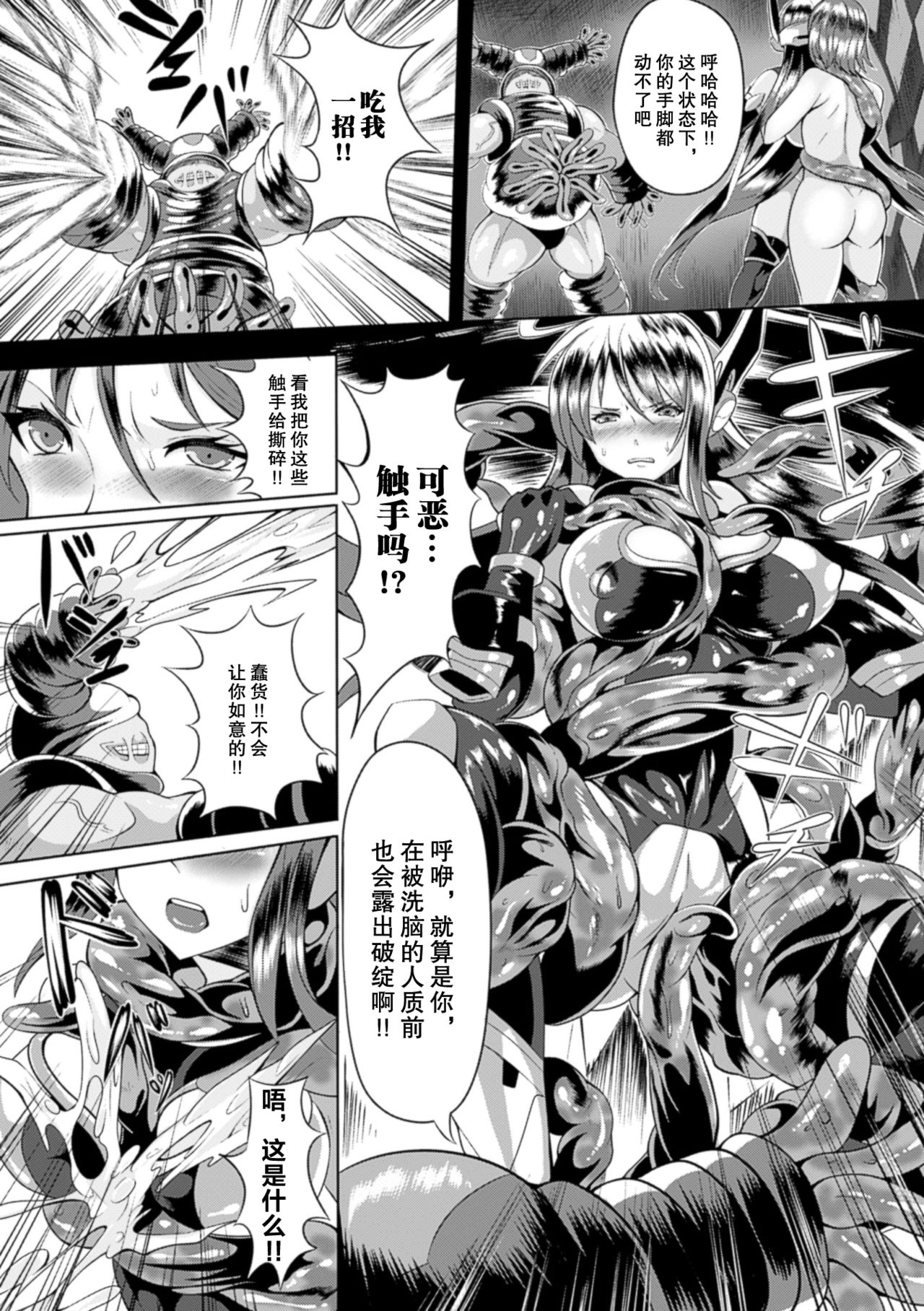 [Anthology] 2D Comic Magazine Ransoukan de Monzetsu Hairan Acme! Vol. 1 [Chinese] [不可视汉化] [Digital] page 31 full