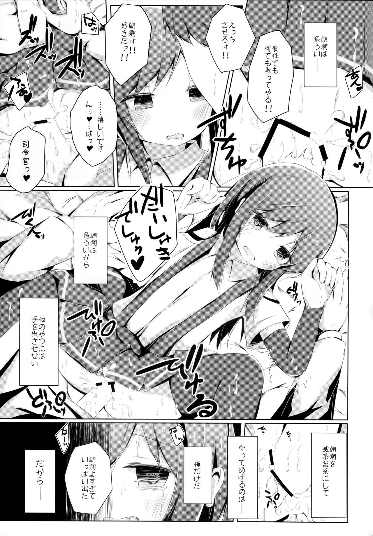 (C90) [Yureru Keikoutou (Nishihata Kei)] Ashita Kirufuku Naku Nacchatta ne Asashio-chan (Kantai Collection -KanColle-) page 24 full