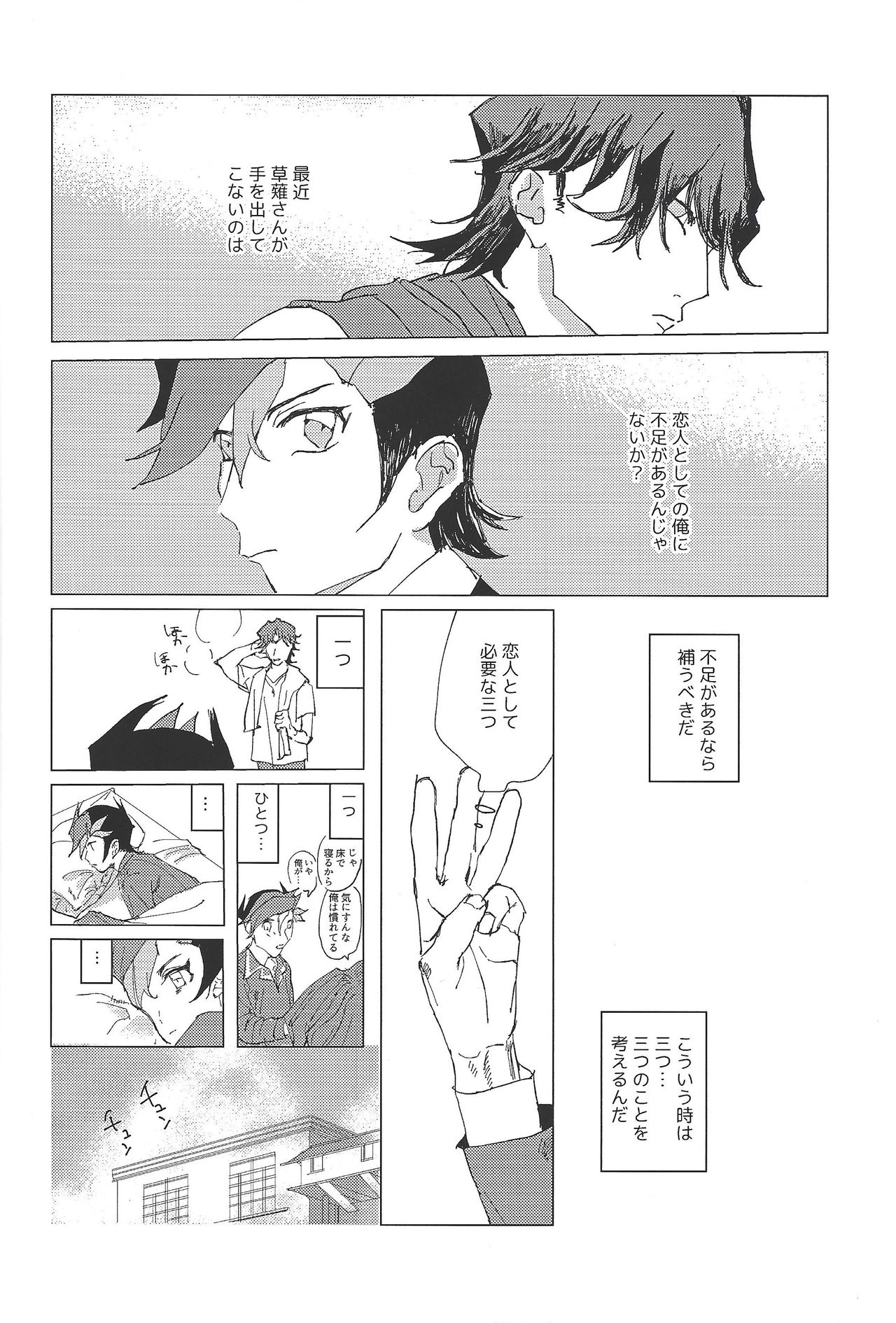 (Ore no Turn 5) [aiyany (Aiyan)] Nihaku Mikka Kyoudou Seikatsu (Yu-Gi-Oh! VRAINS) page 6 full