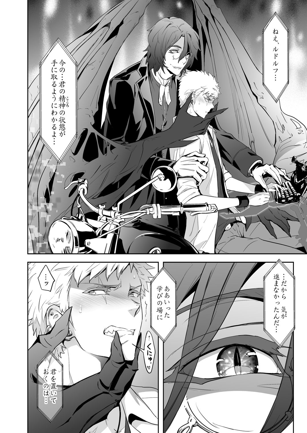 [Marinconia (Sumimaru Mary)] Traumatic Phantasm #03 [Digital] page 32 full