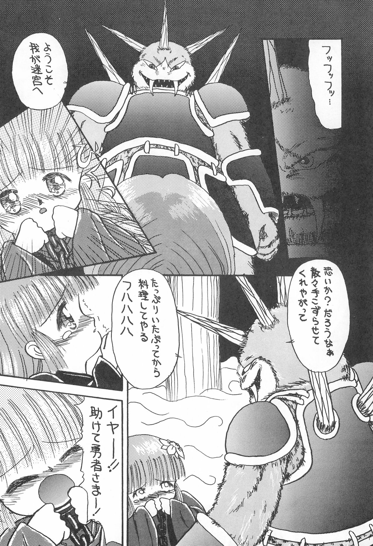 (CR17) [Beruamamu (Various)] BRAID ON BLADE The Secondary Edition (Mahoujin Guru Guru) page 10 full