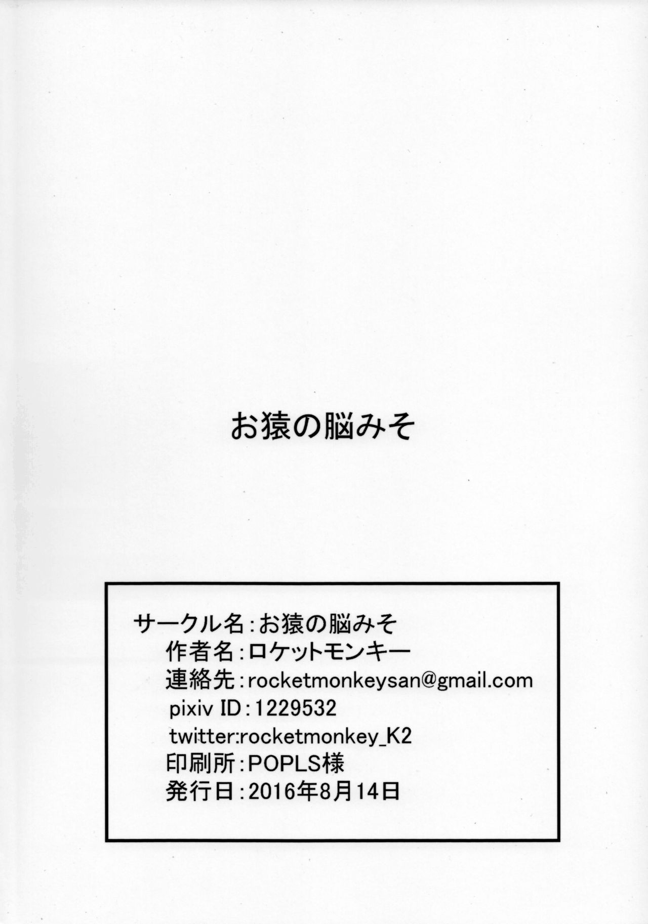 (C90) [Osaru no Noumiso (Rocket Monkey)] Girigiri Idol 4 [English] [Danicco] page 25 full