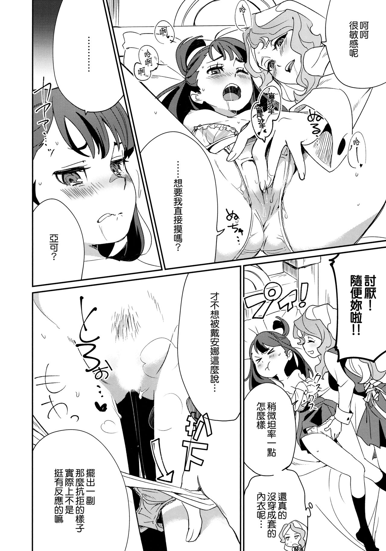 (C92) [DAICHIBOKUJOU (Makiba)] xxx (Little Witch Academia) [Chinese] [無邪気漢化組] page 23 full