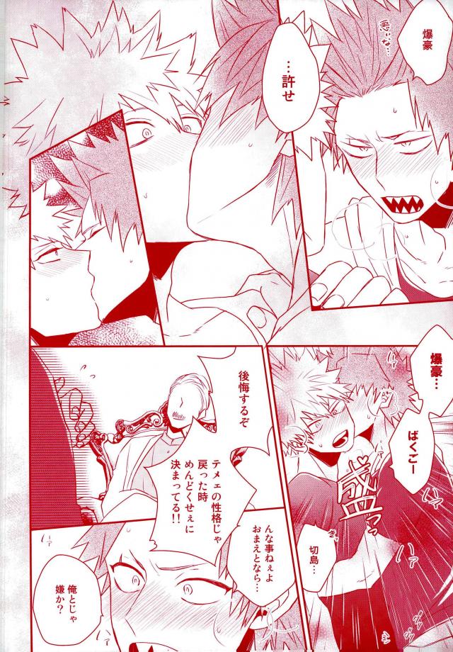 (Douyara Deban no Youda! 7) [ORE JON (Manjiro)] Happiness For You (Boku no Hero Academia) page 10 full