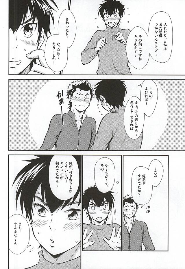 (C88) [knuckle chop (Naco)] Senpai no Nayameru Hibi (Daiya no Ace) page 31 full