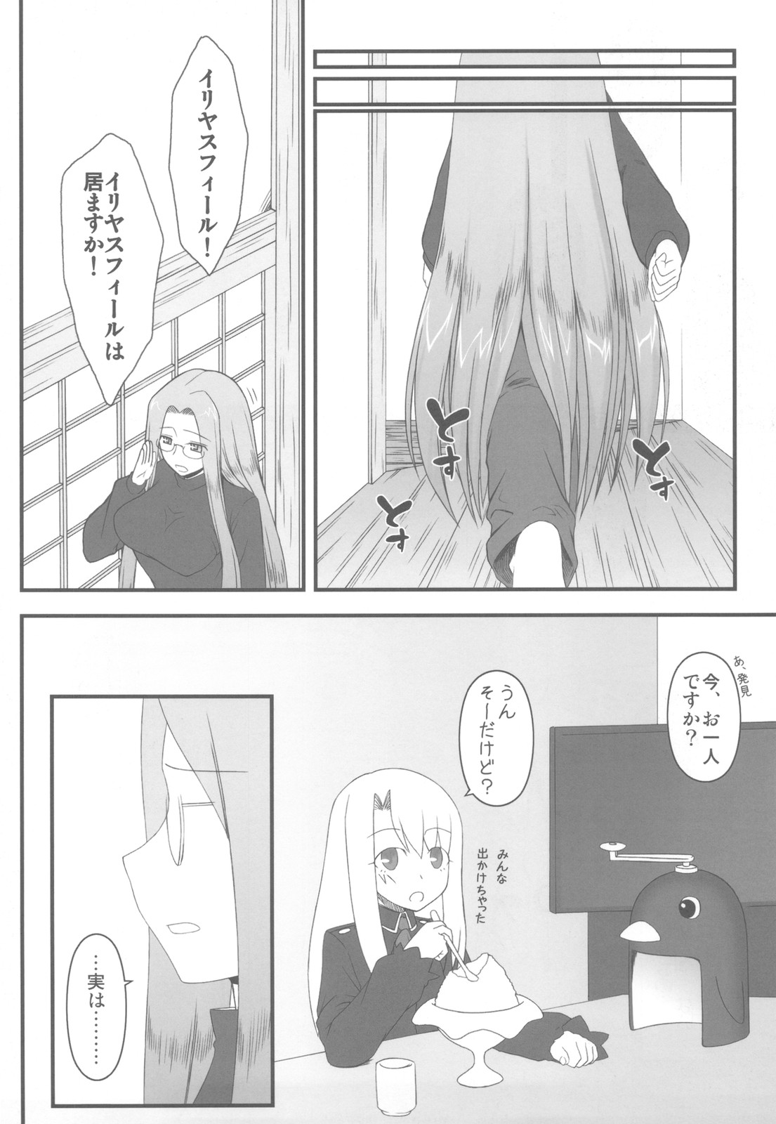 (C78) [Gachinko Shobou (Kobanya Koban)] Netorareta Hime Kihei ~Ni no Kusari~ (Fate/stay night)＋Comic Treasure Omake hon page 36 full