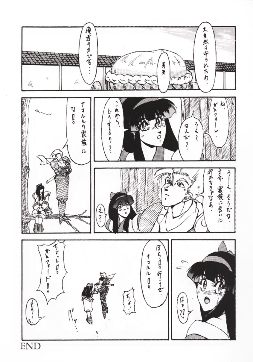 [Atelier Bord] SPIRITS of SWORD page 36 full