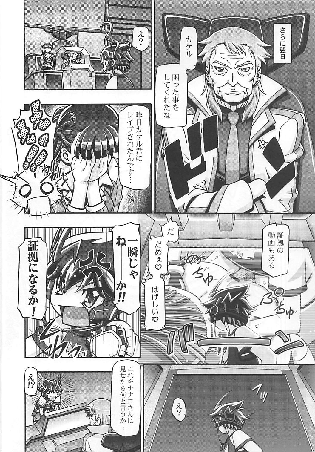 (C83) [Gambler Club (Kousaka Jun)] Zetsubouteki ni Kakko Warui ze! (Chousoku Henkei Gyrozetter) page 18 full