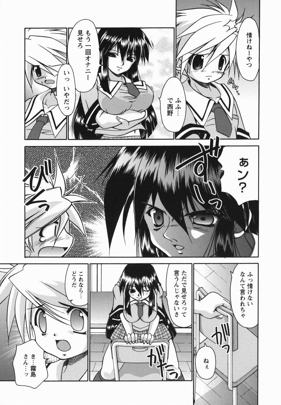 [Nikusyo] Oneechan no Shiru page 27 full