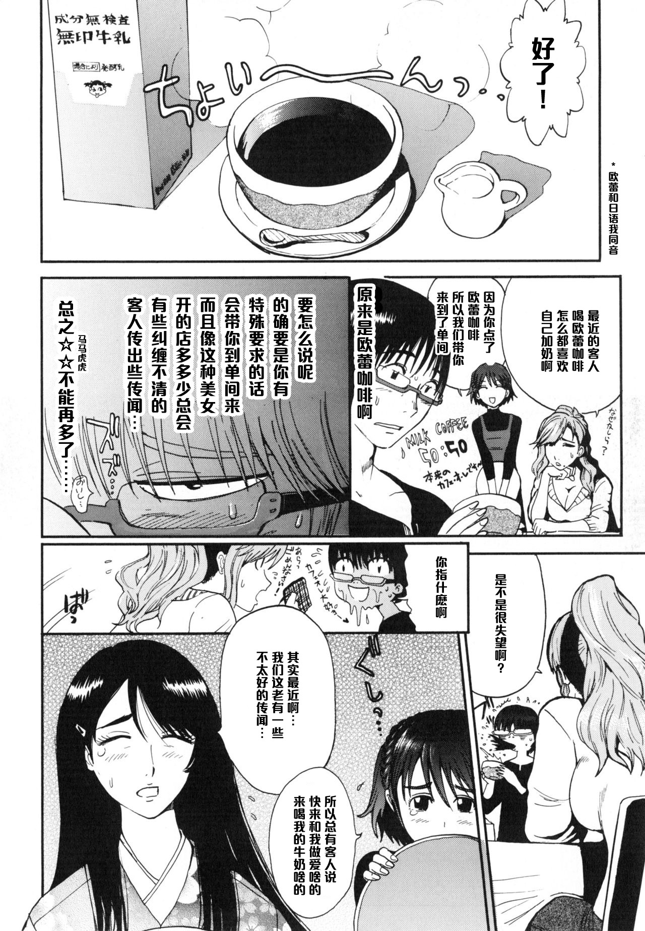 [Kamitsuki Manmaru] Hanashi no Oishii Kissaten (Inka no Mezame) [Chinese] [黑条汉化] page 4 full